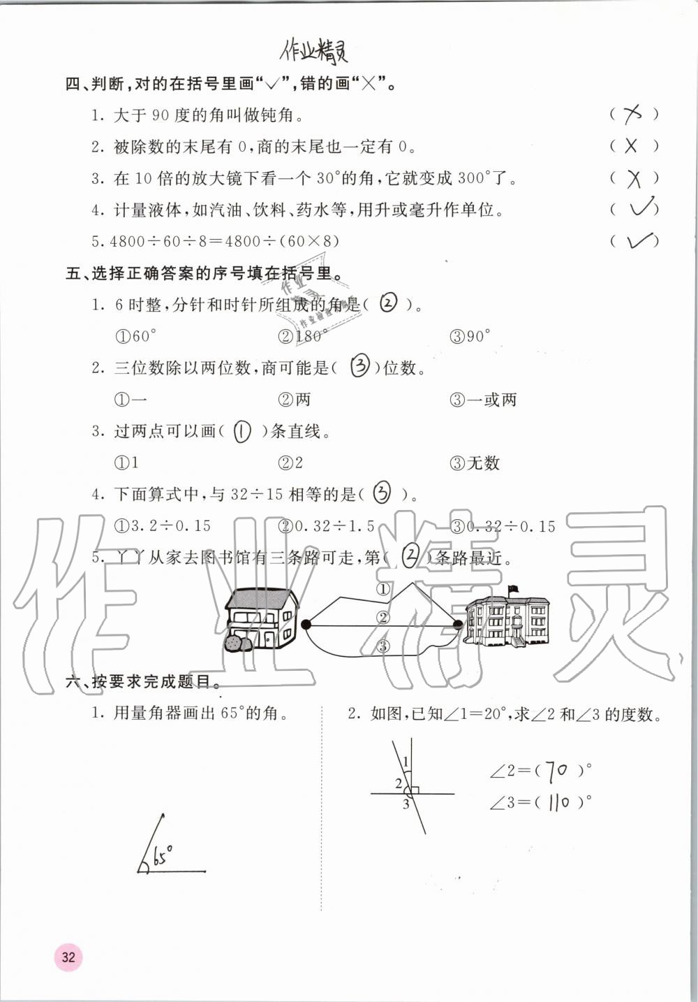 2019年快乐口算四年级数学上册冀教版C版 参考答案第32页