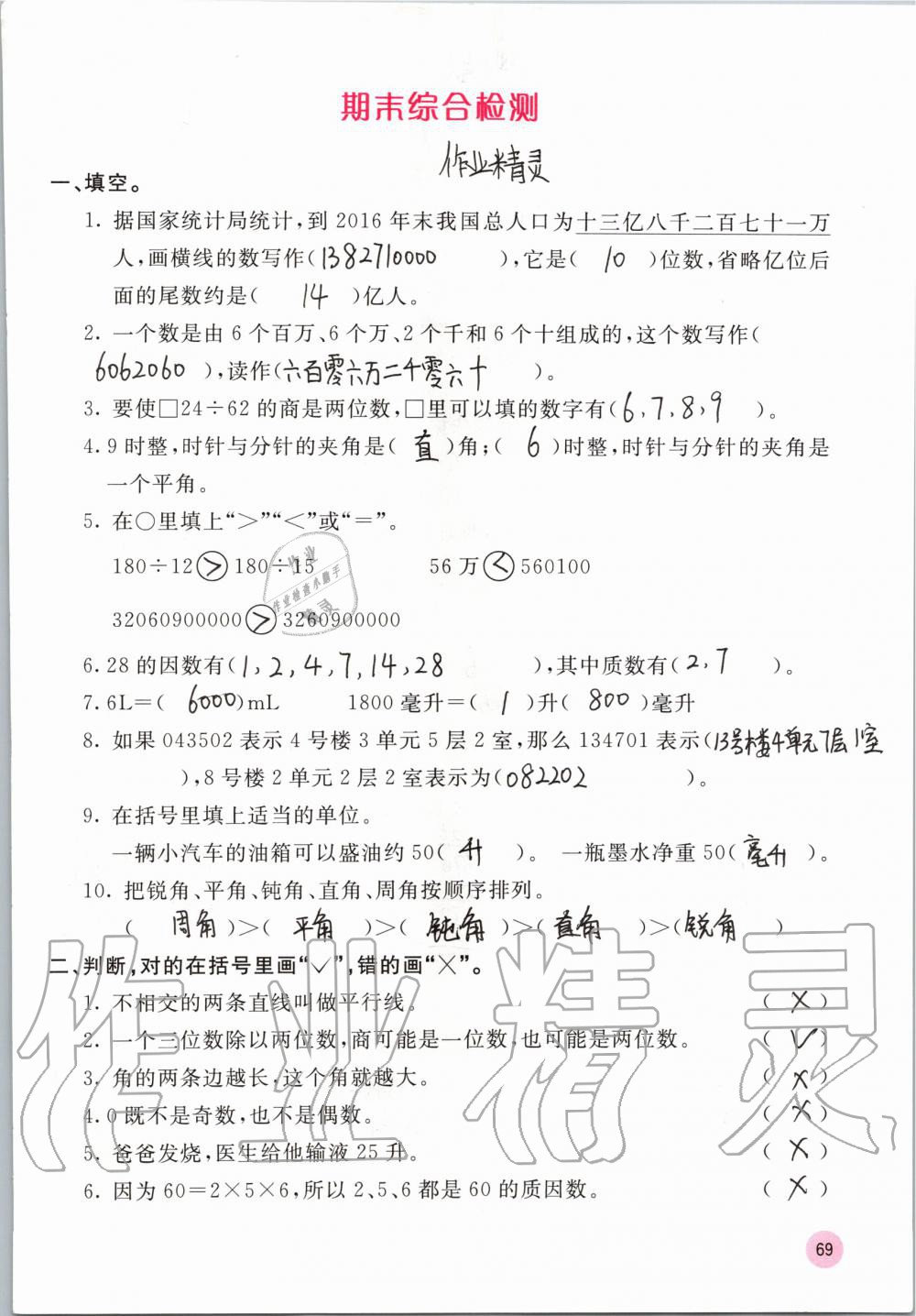 2019年快乐口算四年级数学上册冀教版C版 参考答案第69页