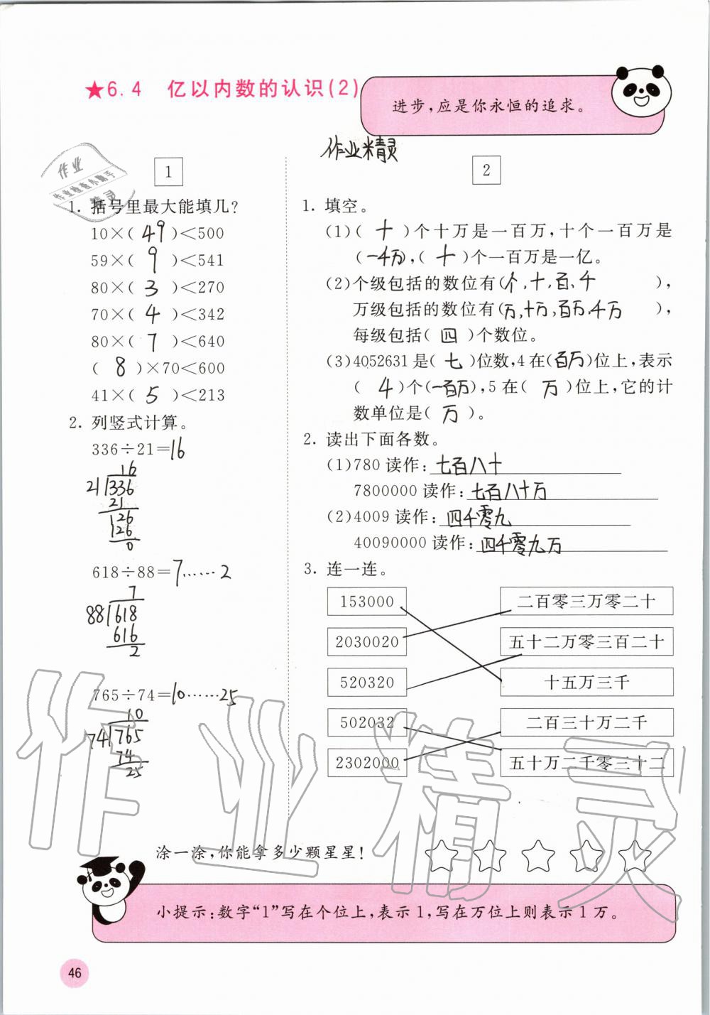 2019年快乐口算四年级数学上册冀教版C版 参考答案第46页