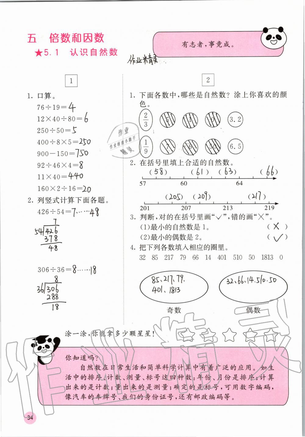 2019年快乐口算四年级数学上册冀教版C版 参考答案第34页