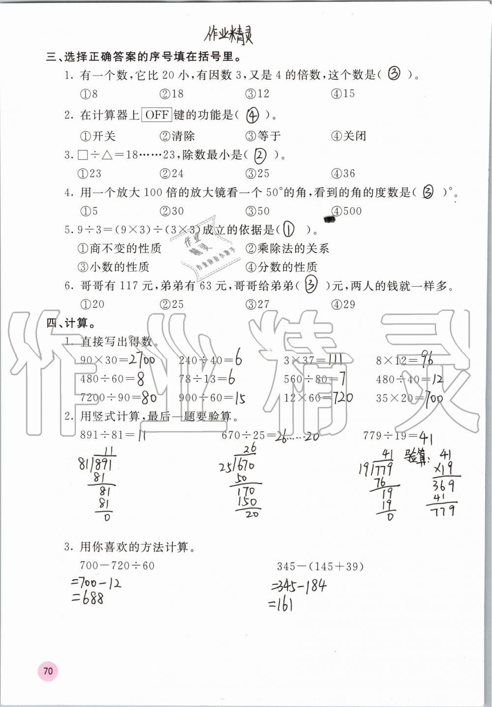 2019年快乐口算四年级数学上册冀教版C版 参考答案第70页