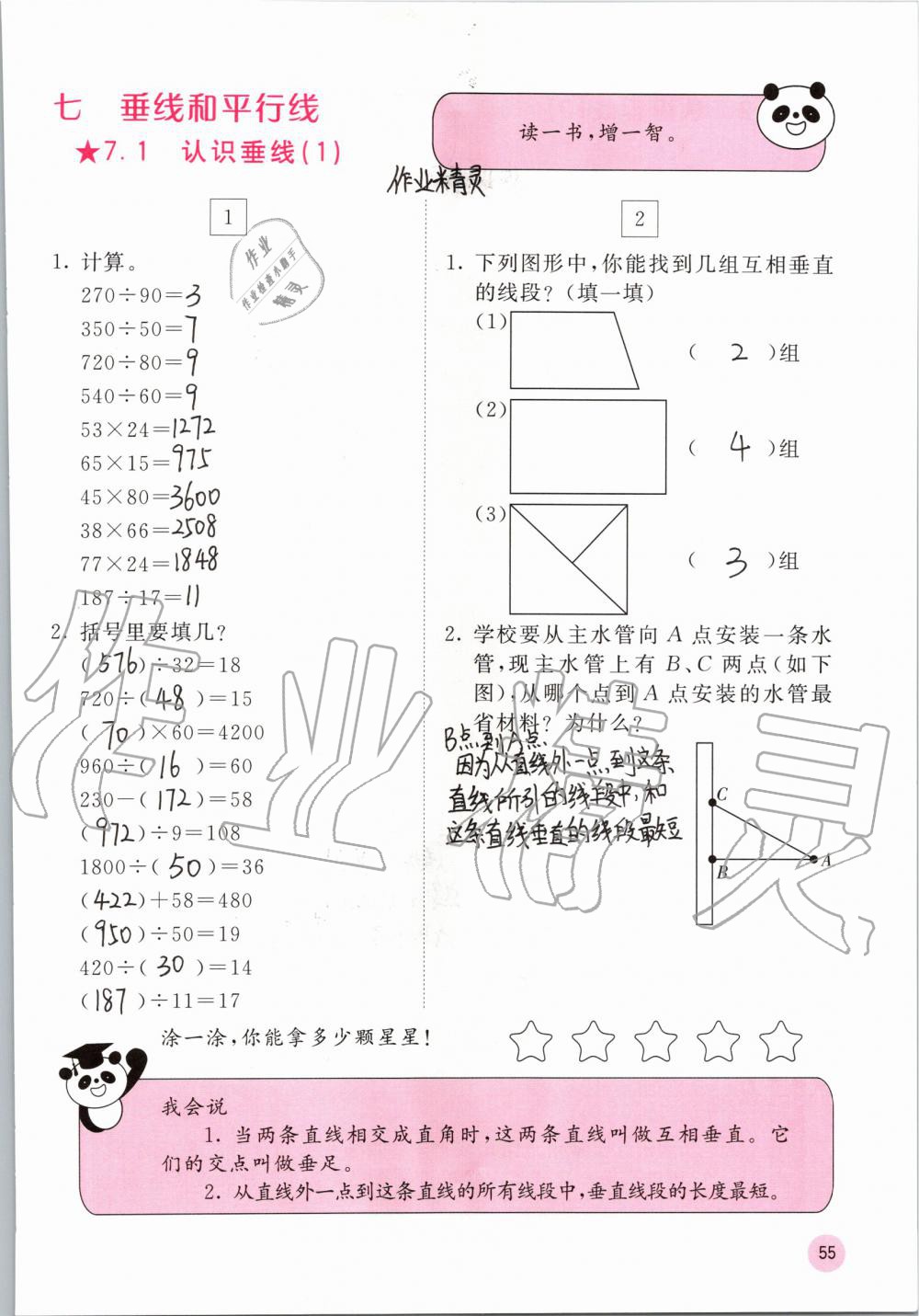 2019年快乐口算四年级数学上册冀教版C版 参考答案第55页