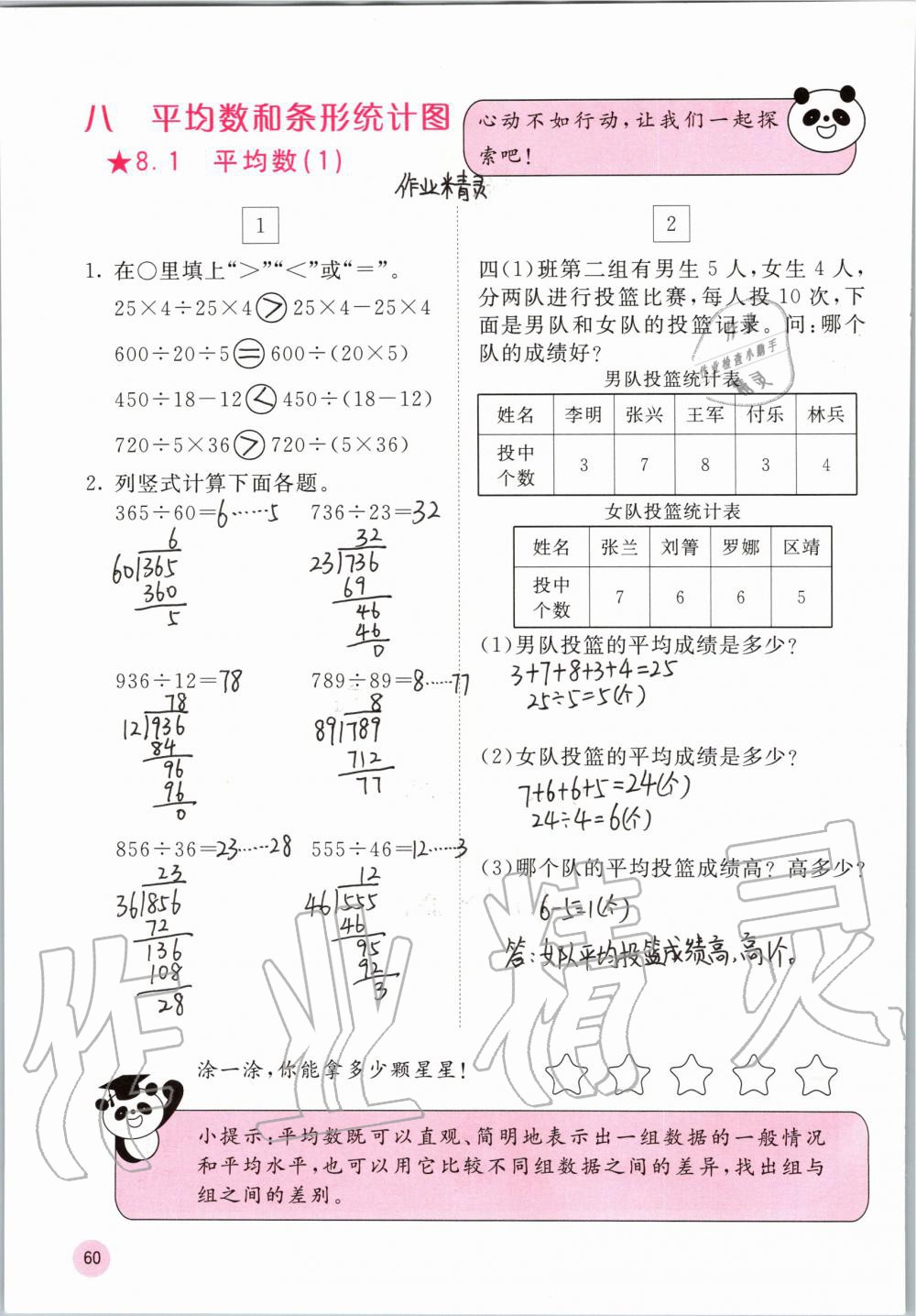 2019年快乐口算四年级数学上册冀教版C版 参考答案第60页