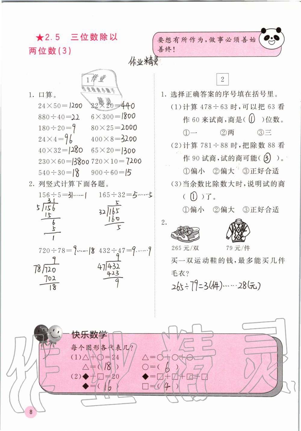 2019年快樂口算四年級(jí)數(shù)學(xué)上冊(cè)冀教版C版 參考答案第8頁(yè)