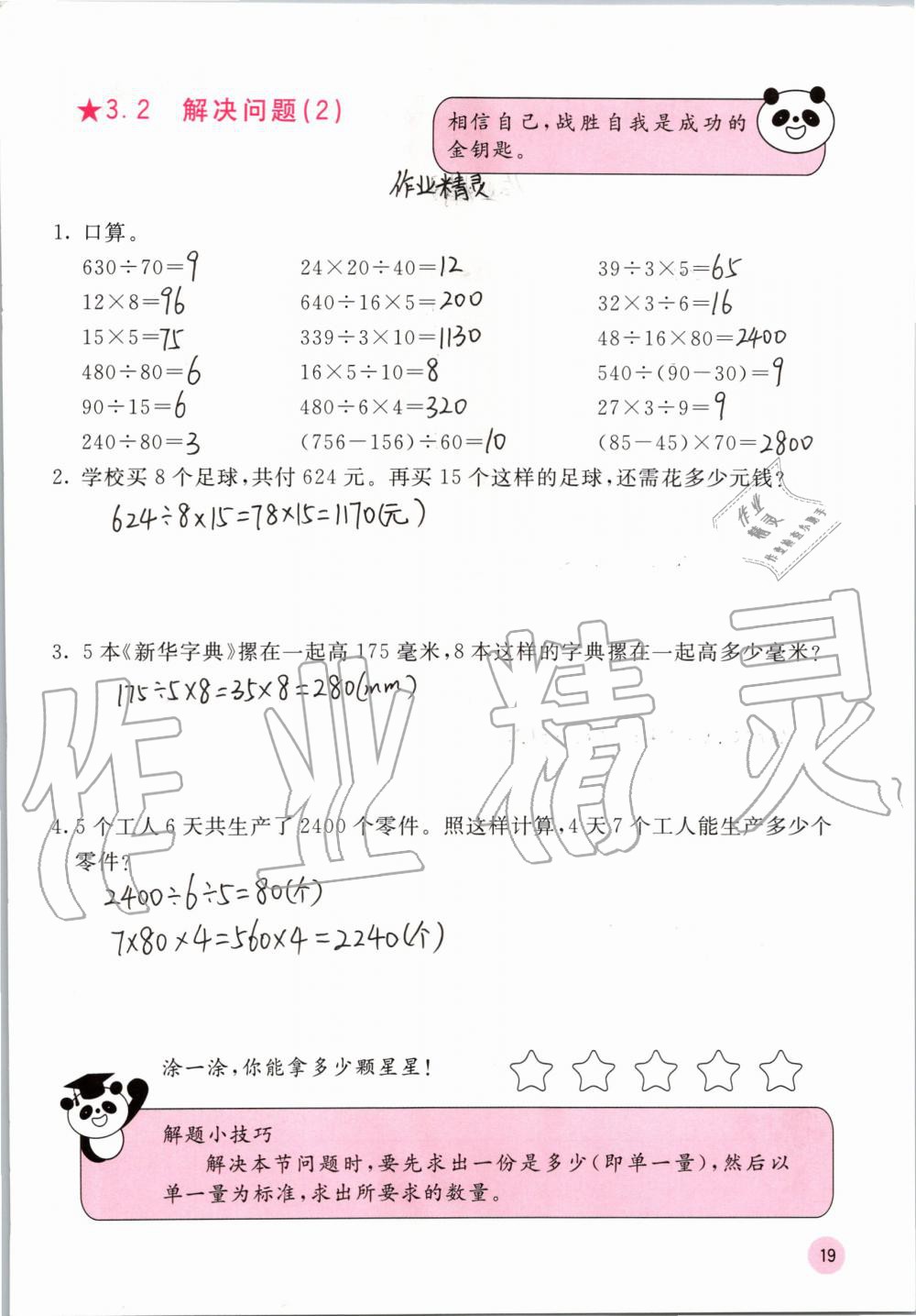 2019年快乐口算四年级数学上册冀教版C版 参考答案第19页