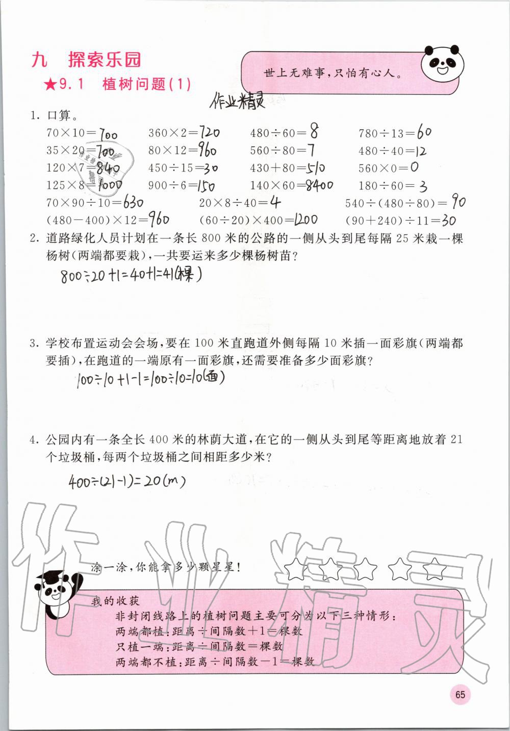 2019年快乐口算四年级数学上册冀教版C版 参考答案第65页