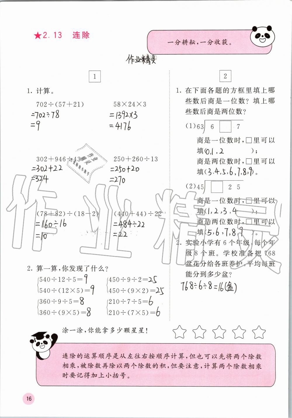 2019年快乐口算四年级数学上册冀教版C版 参考答案第16页