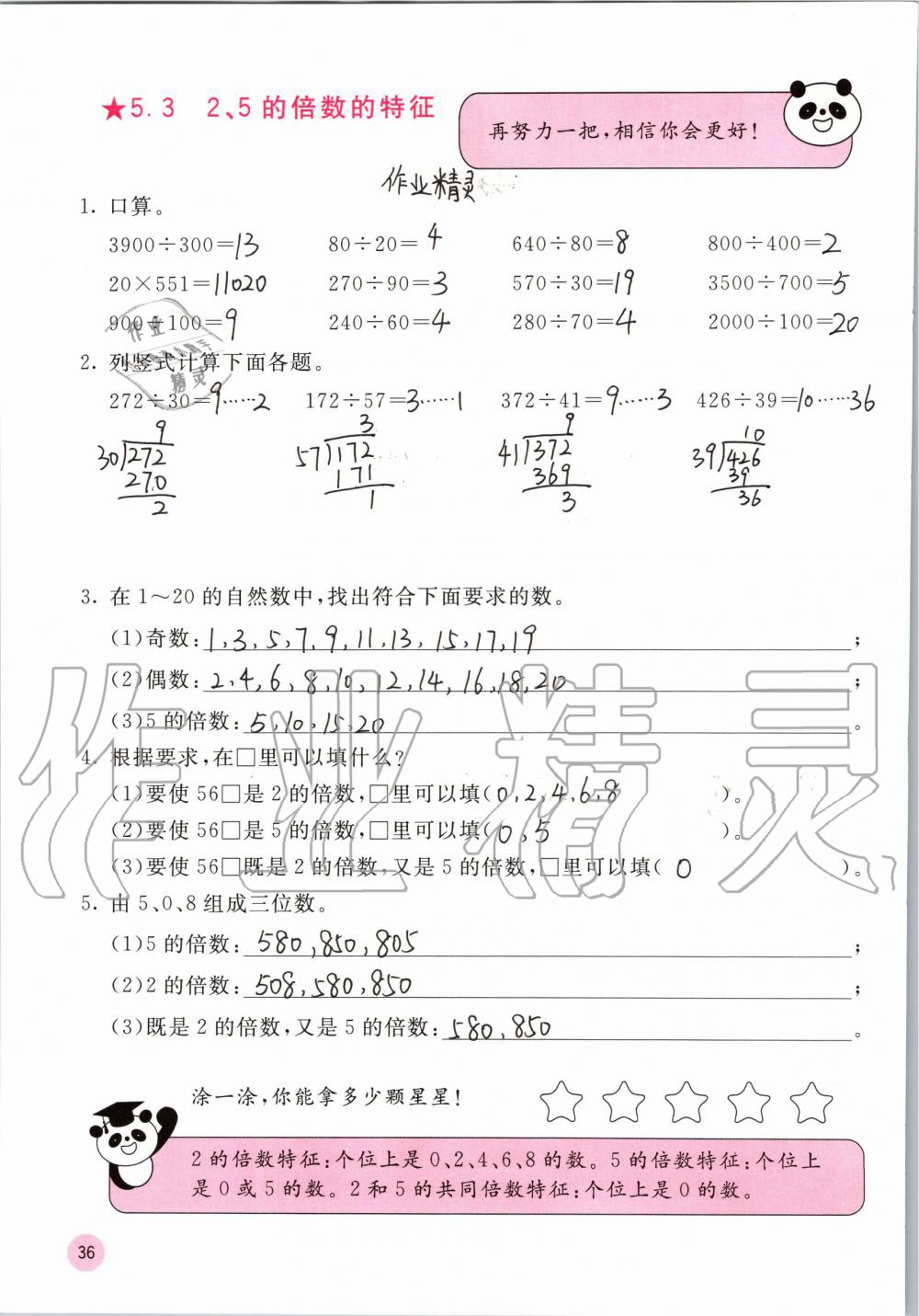 2019年快乐口算四年级数学上册冀教版C版 参考答案第36页