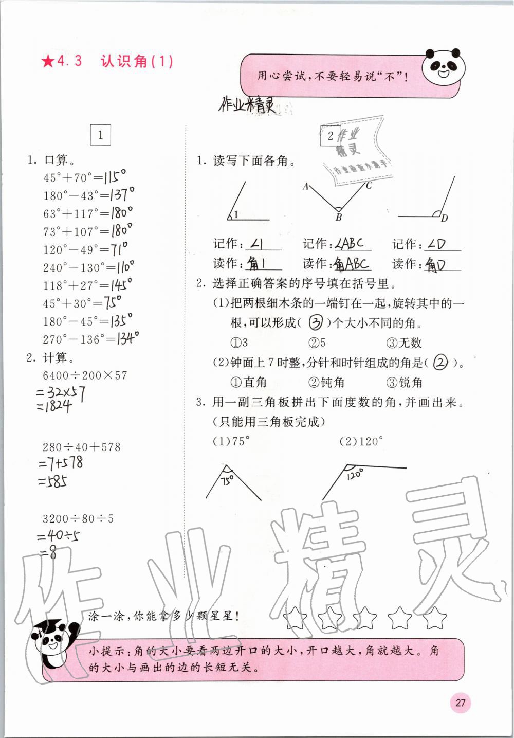 2019年快乐口算四年级数学上册冀教版C版 参考答案第27页