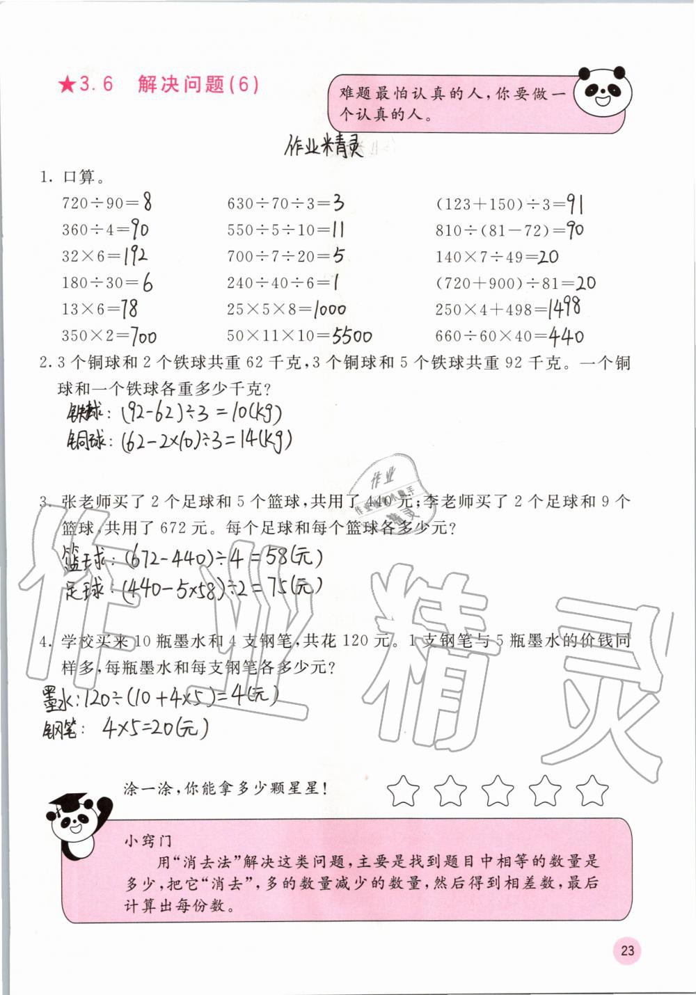 2019年快乐口算四年级数学上册冀教版C版 参考答案第23页