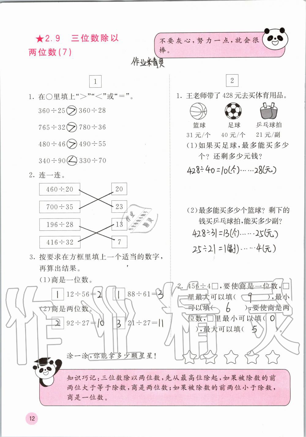 2019年快乐口算四年级数学上册冀教版C版 参考答案第12页