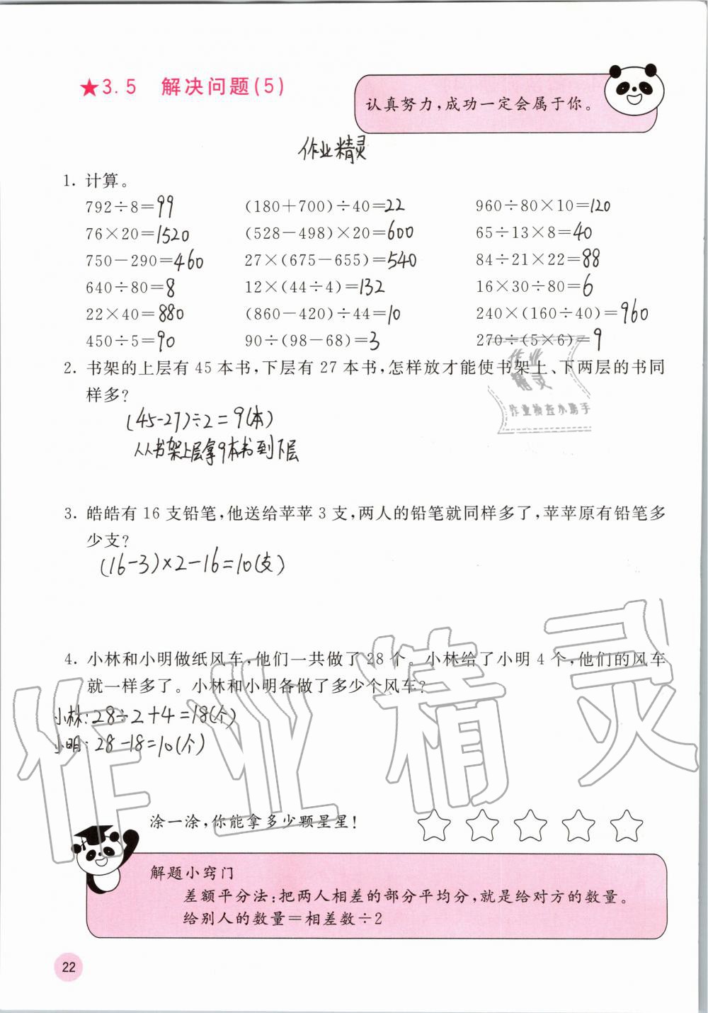 2019年快乐口算四年级数学上册冀教版C版 参考答案第22页