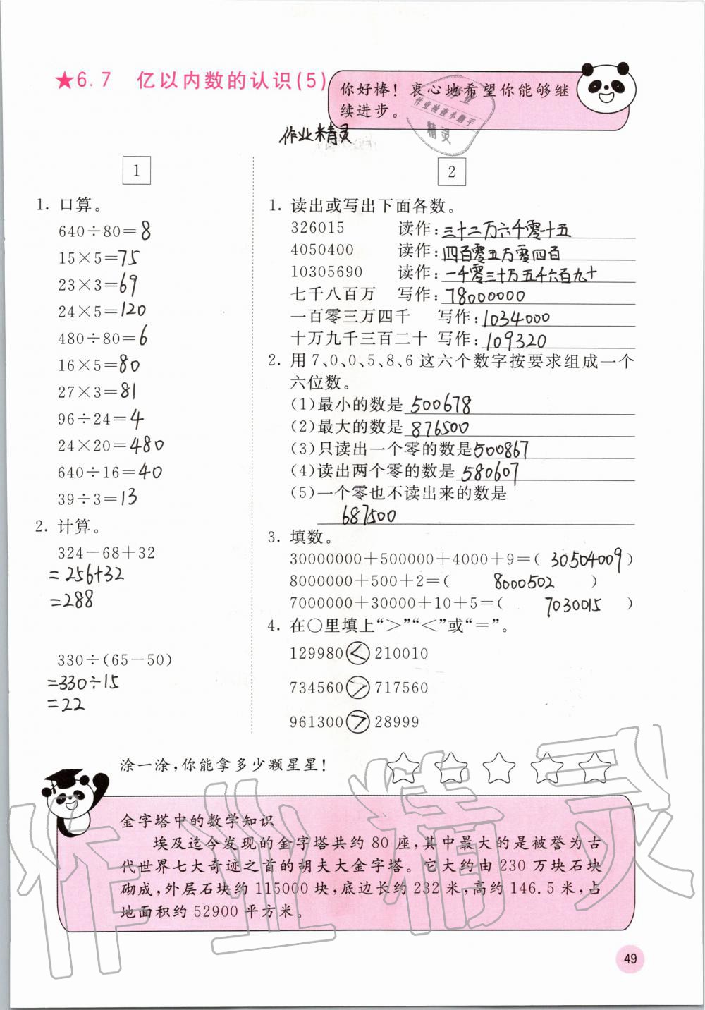 2019年快乐口算四年级数学上册冀教版C版 参考答案第49页