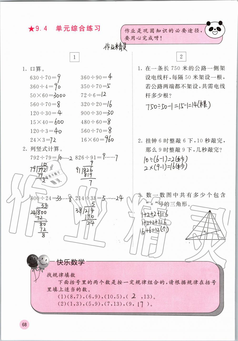 2019年快乐口算四年级数学上册冀教版C版 参考答案第68页