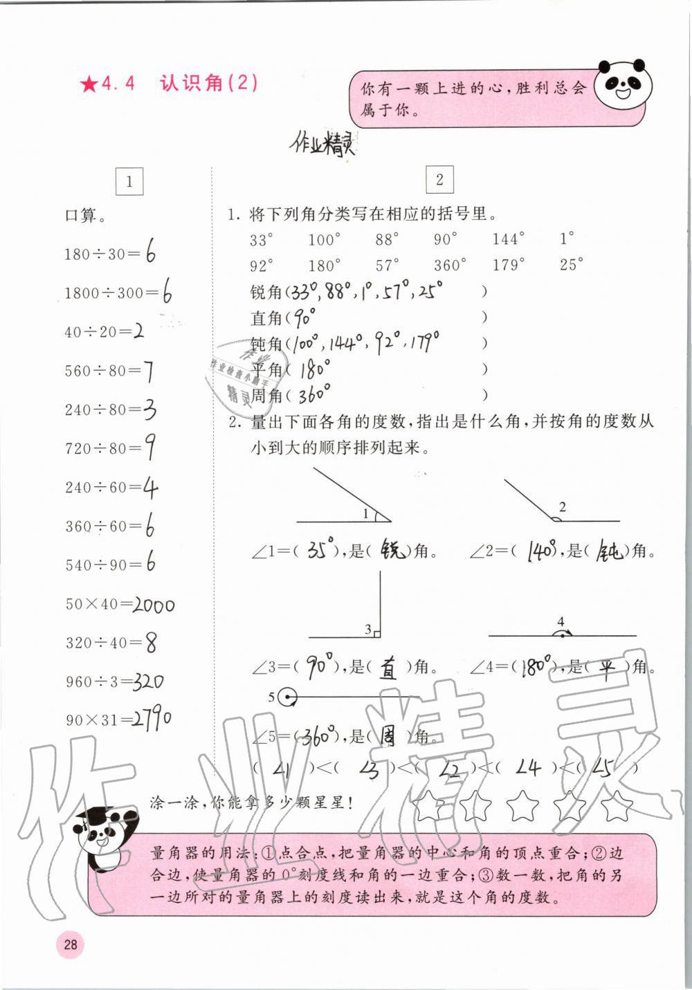 2019年快乐口算四年级数学上册冀教版C版 参考答案第28页