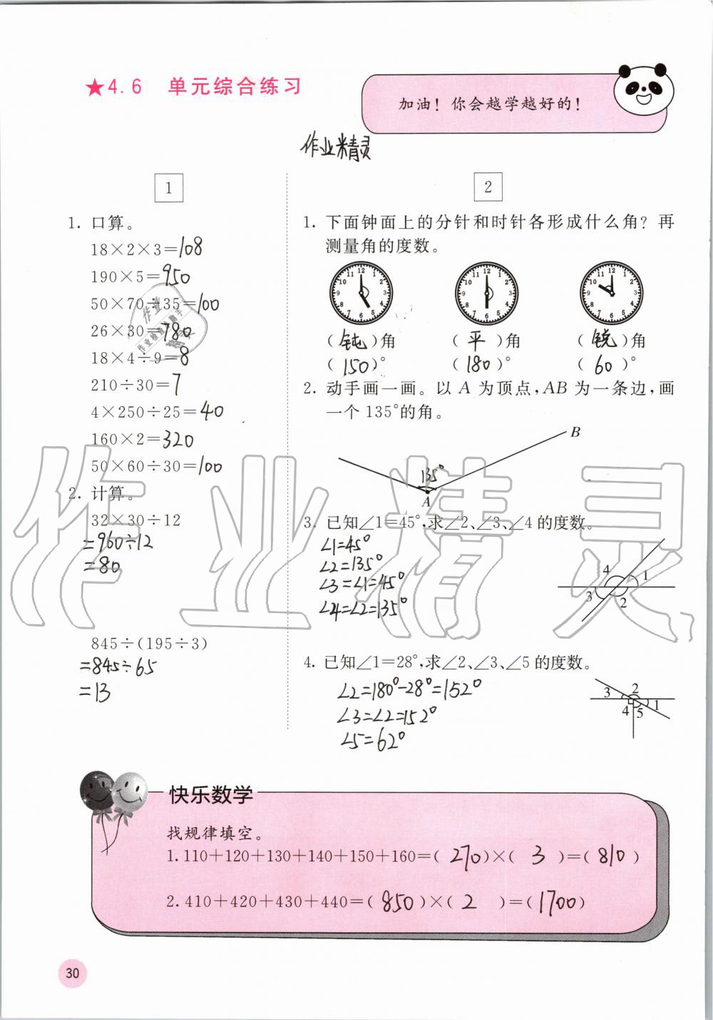 2019年快乐口算四年级数学上册冀教版C版 参考答案第30页