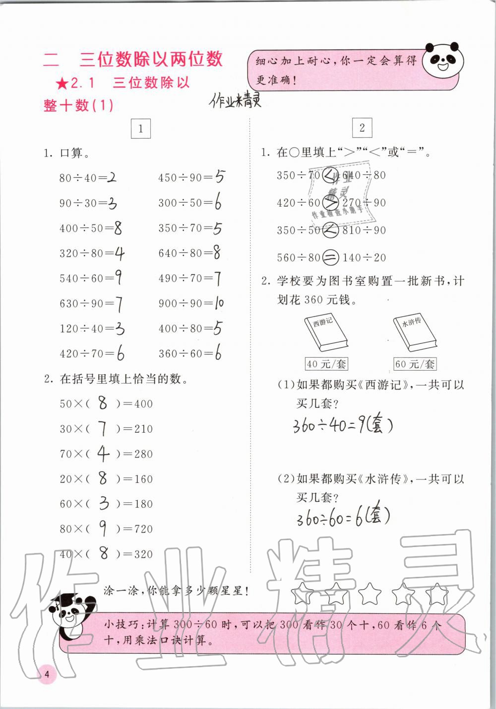 2019年快樂口算四年級數(shù)學上冊冀教版C版 參考答案第4頁