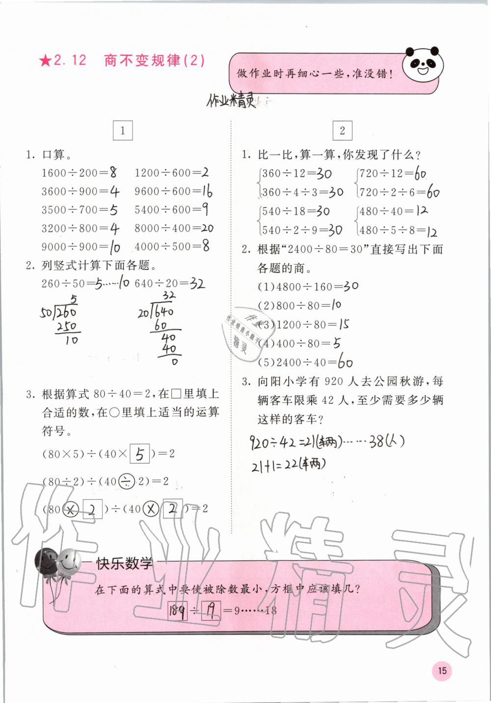 2019年快乐口算四年级数学上册冀教版C版 参考答案第15页