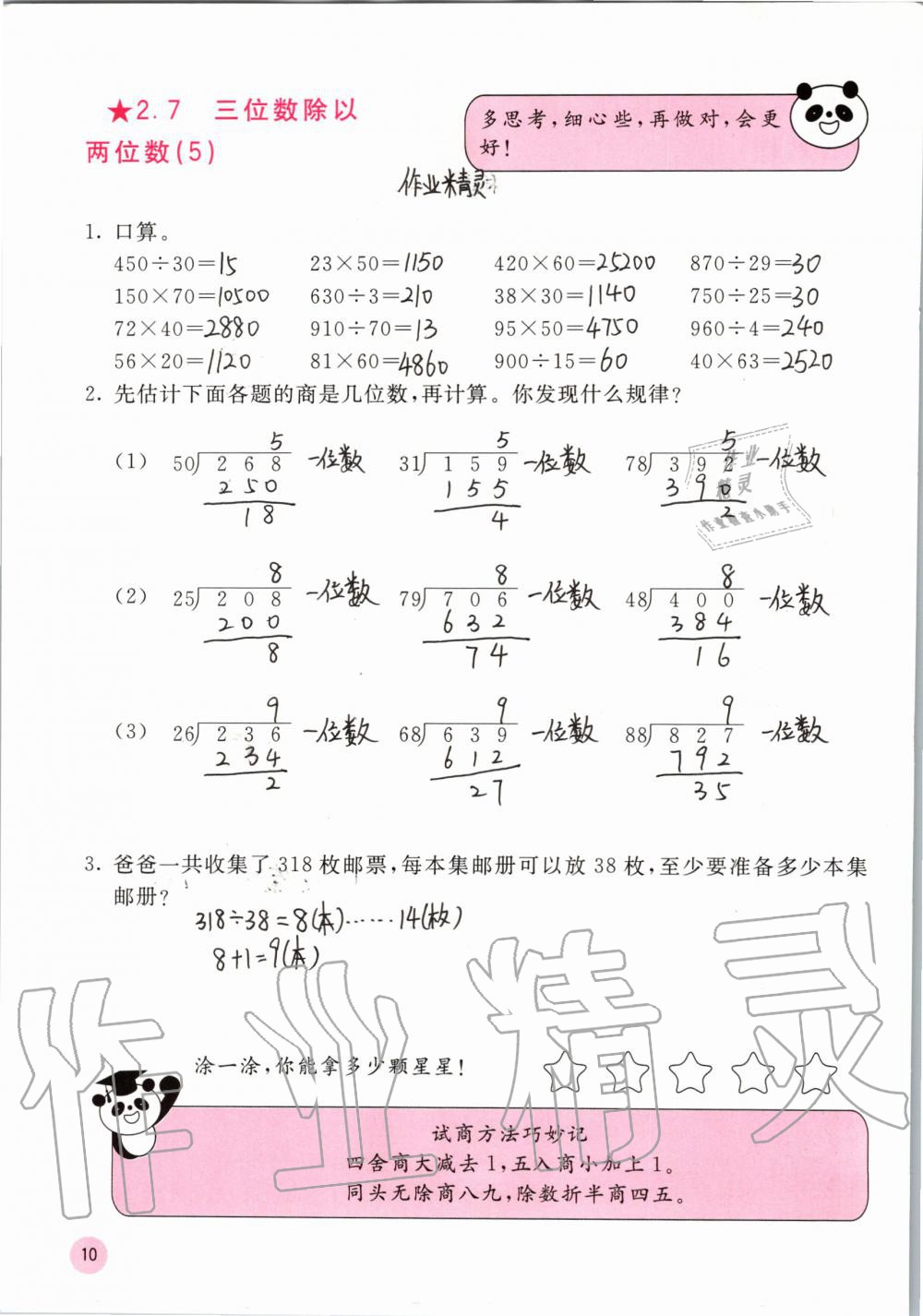 2019年快乐口算四年级数学上册冀教版C版 参考答案第10页