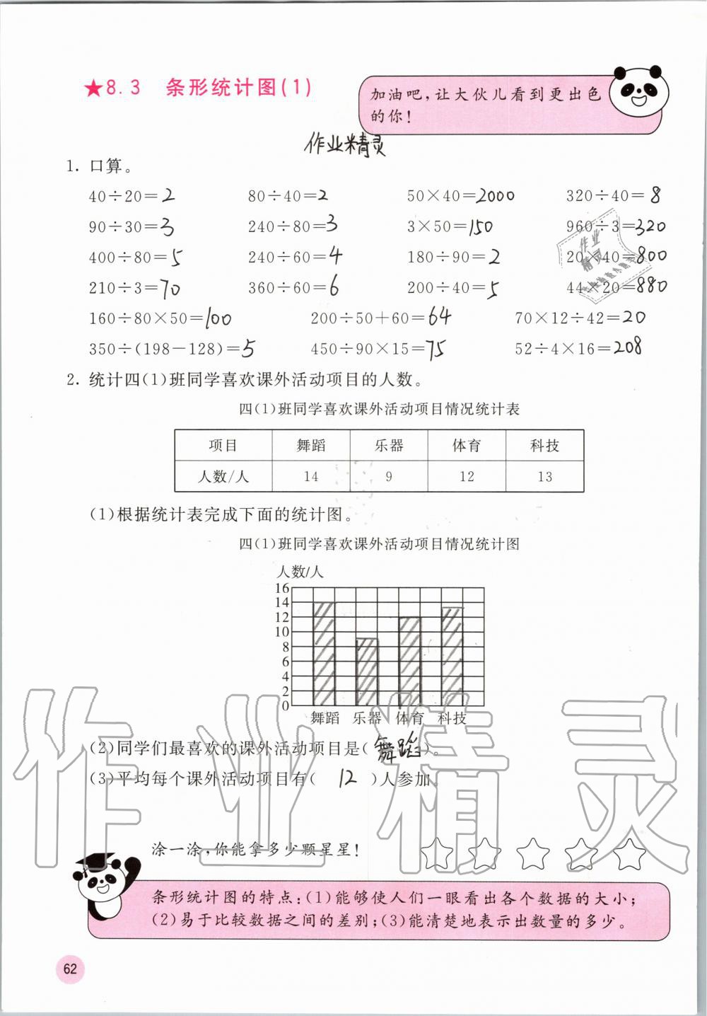 2019年快乐口算四年级数学上册冀教版C版 参考答案第62页