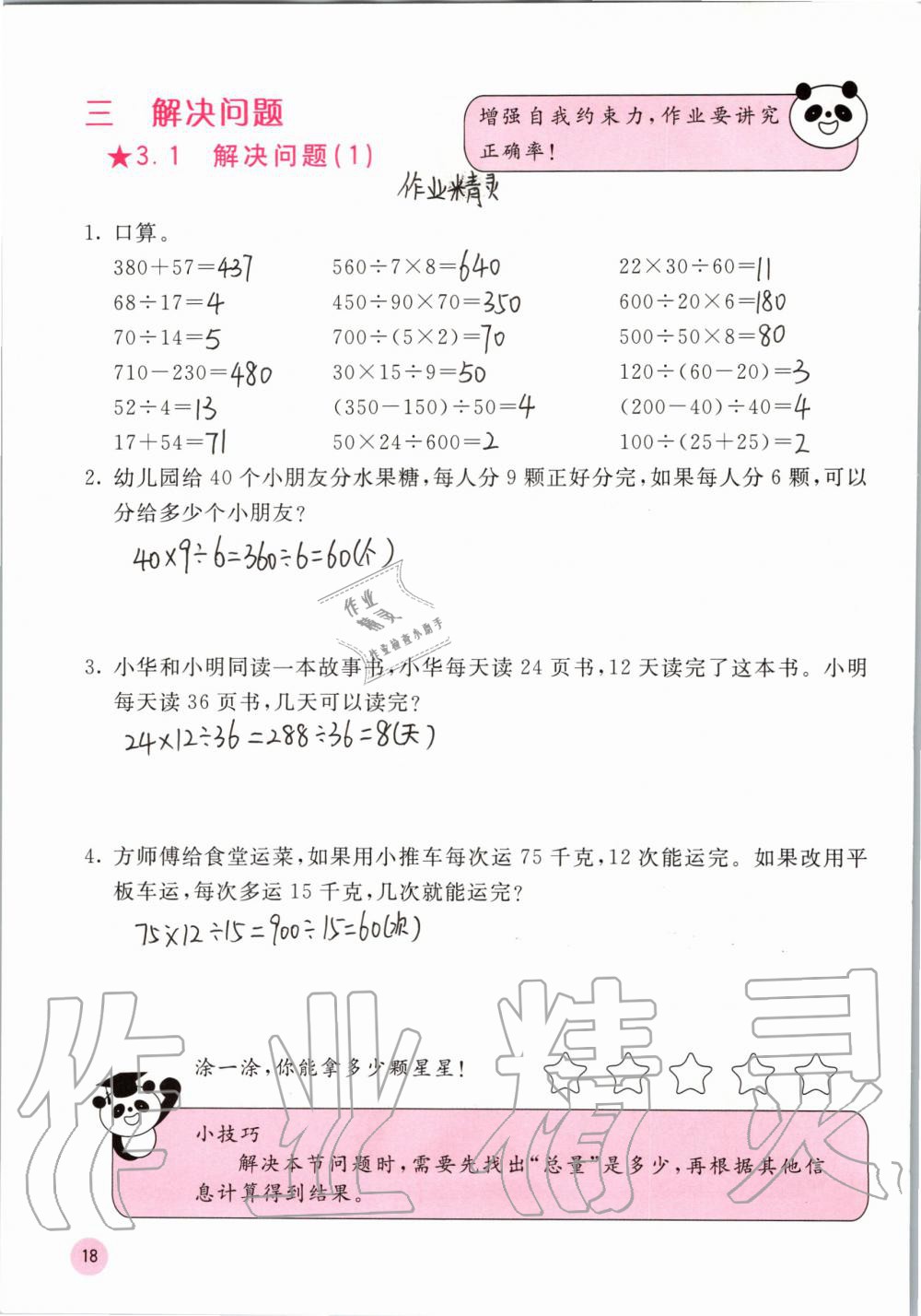 2019年快乐口算四年级数学上册冀教版C版 参考答案第18页