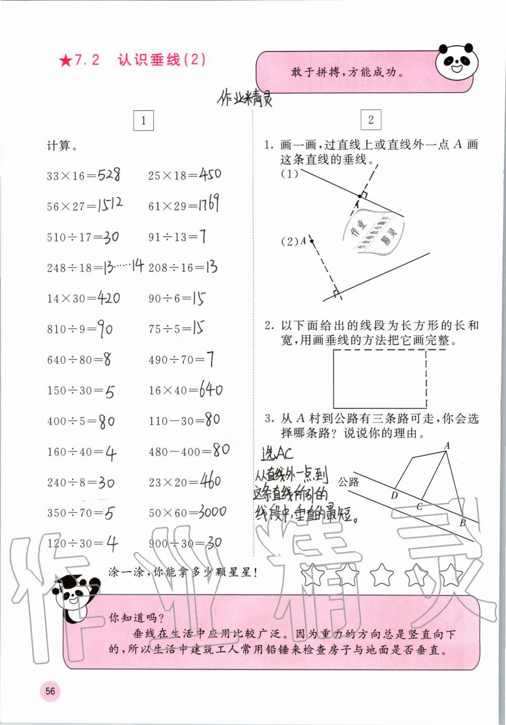 2019年快乐口算四年级数学上册冀教版C版 参考答案第56页