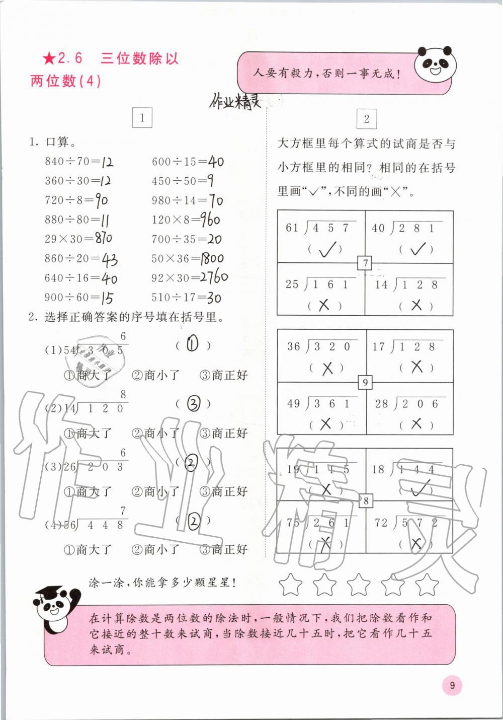 2019年快乐口算四年级数学上册冀教版C版 参考答案第9页