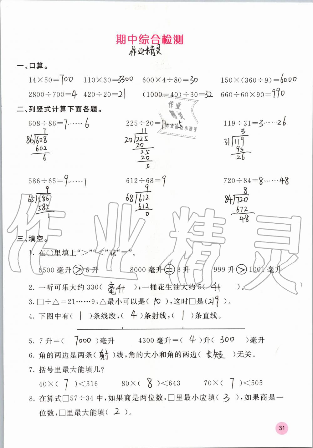 2019年快乐口算四年级数学上册冀教版C版 参考答案第31页