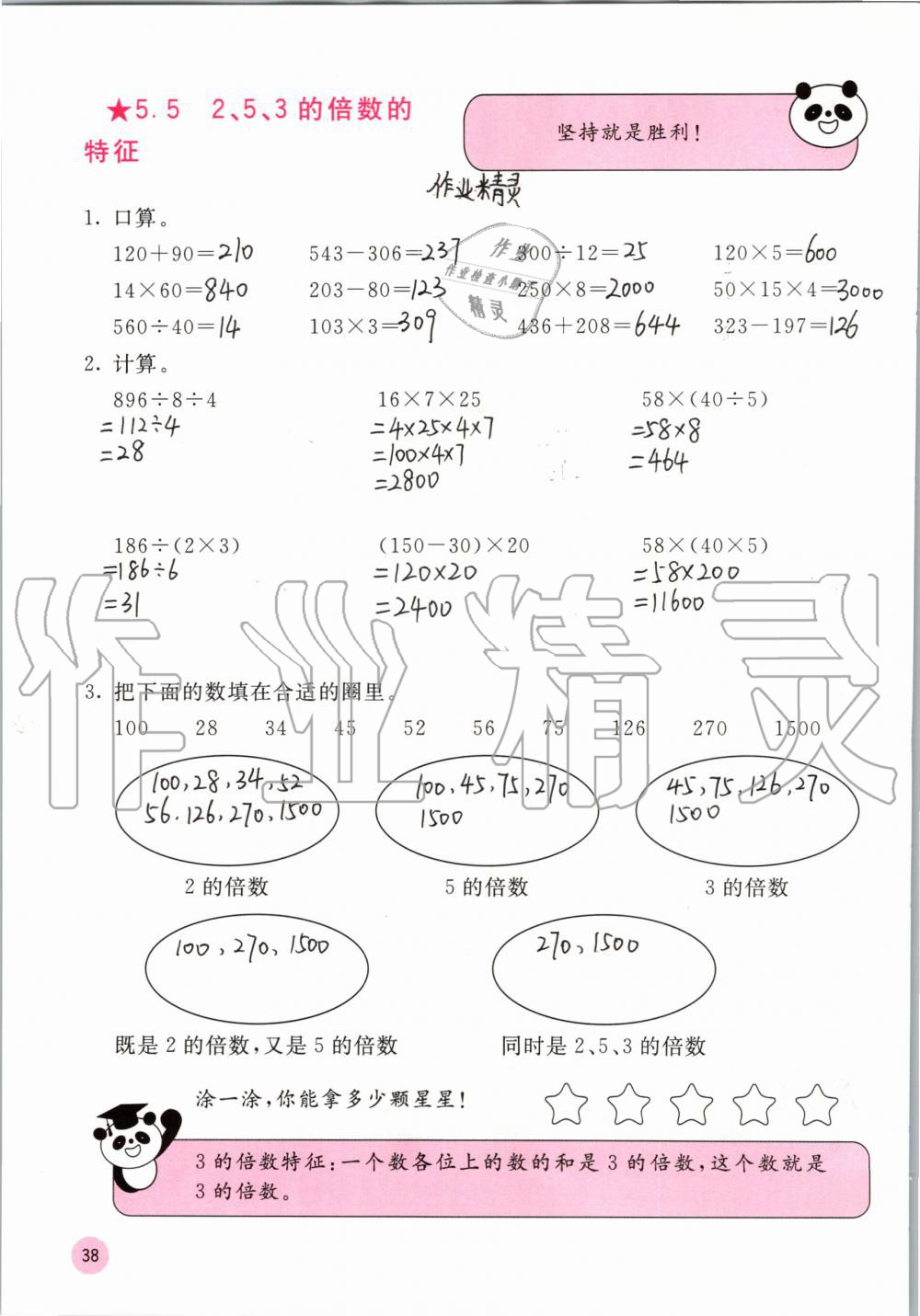 2019年快乐口算四年级数学上册冀教版C版 参考答案第38页