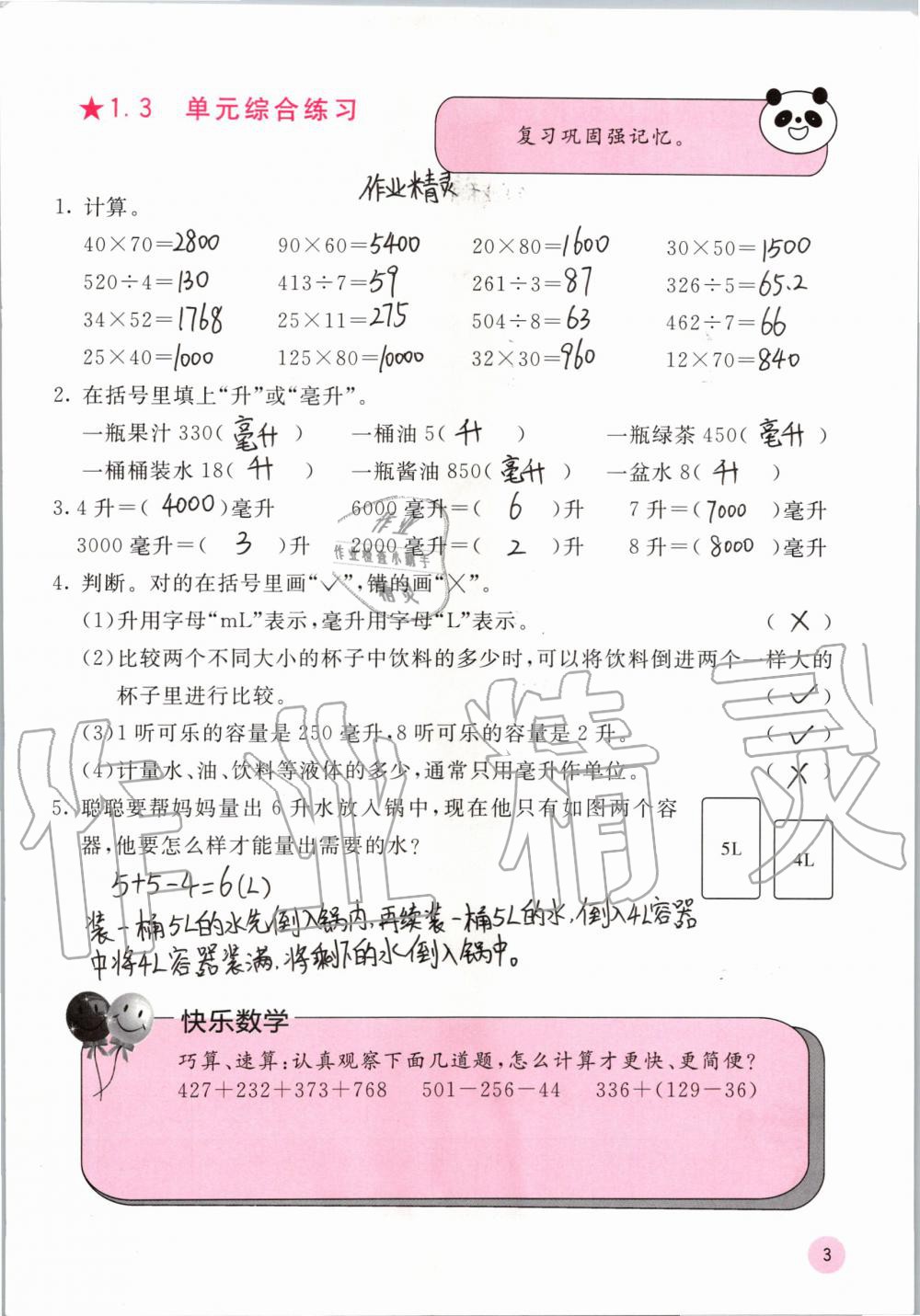 2019年快乐口算四年级数学上册冀教版C版 参考答案第3页