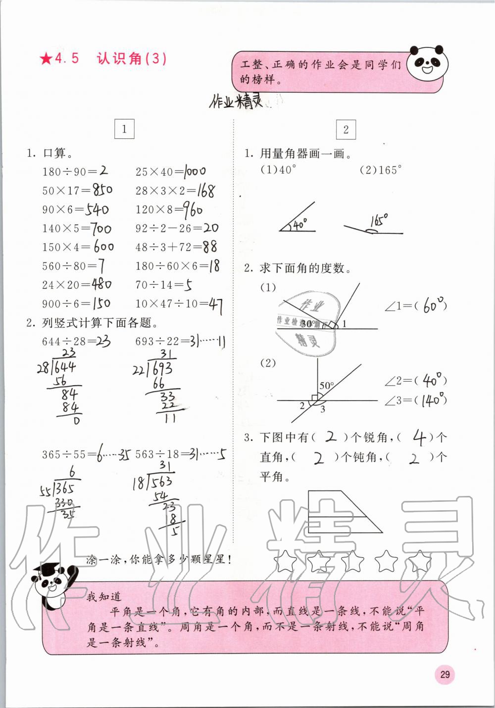 2019年快樂口算四年級數(shù)學上冊冀教版C版 參考答案第29頁