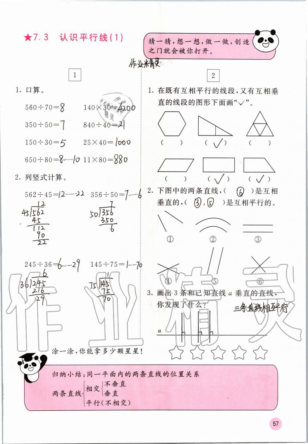 2019年快乐口算四年级数学上册冀教版C版 参考答案第57页