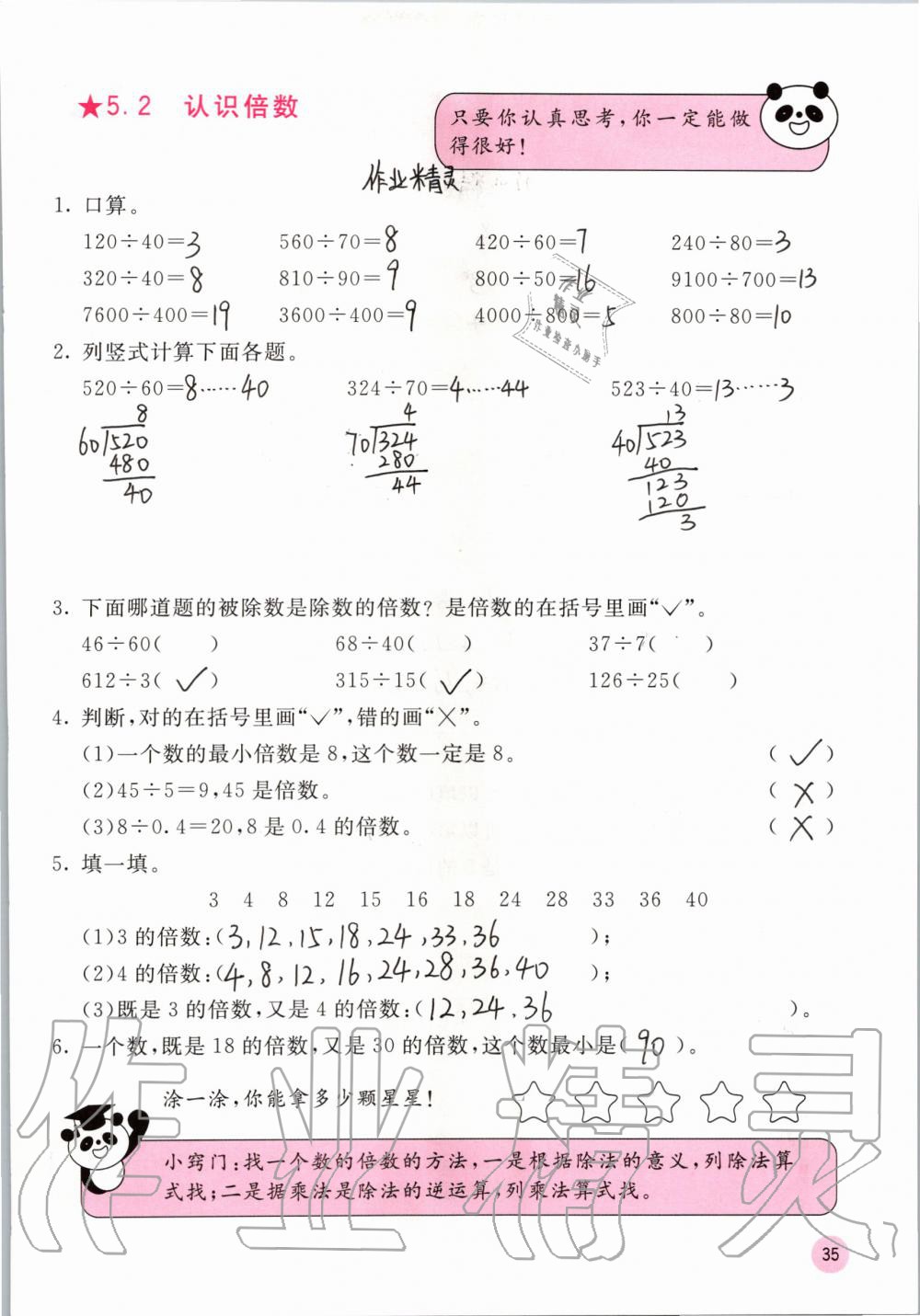 2019年快乐口算四年级数学上册冀教版C版 参考答案第35页