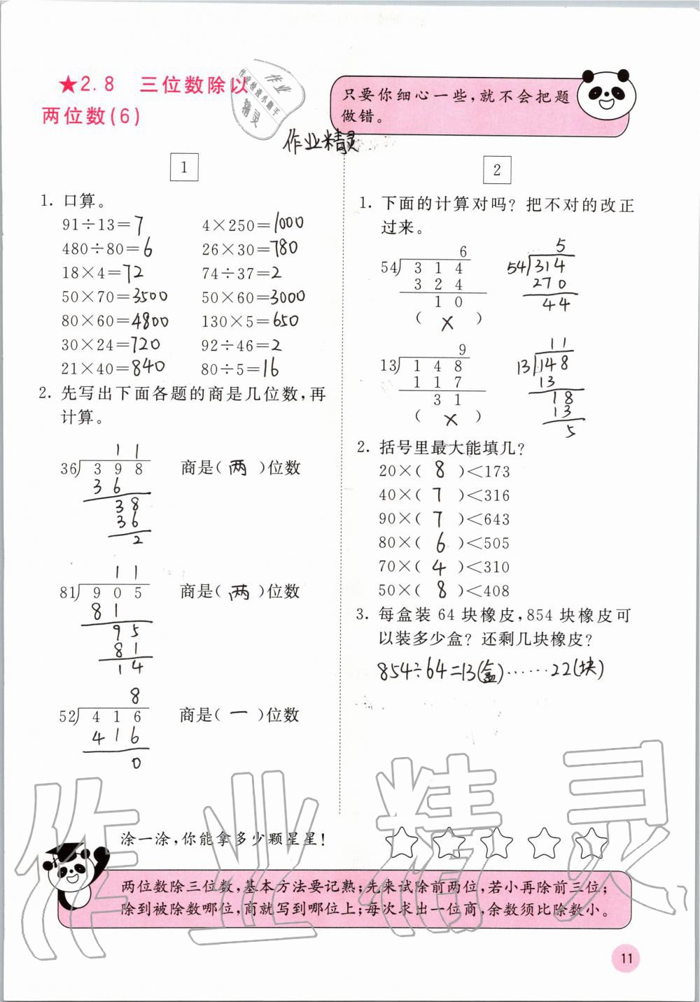 2019年快乐口算四年级数学上册冀教版C版 参考答案第11页