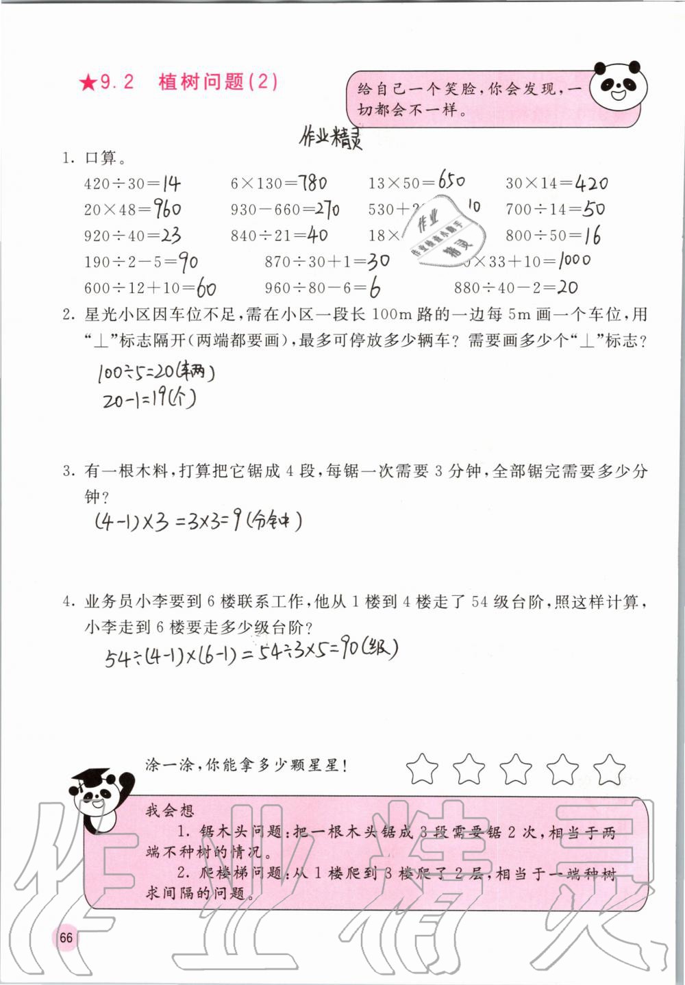 2019年快乐口算四年级数学上册冀教版C版 参考答案第66页