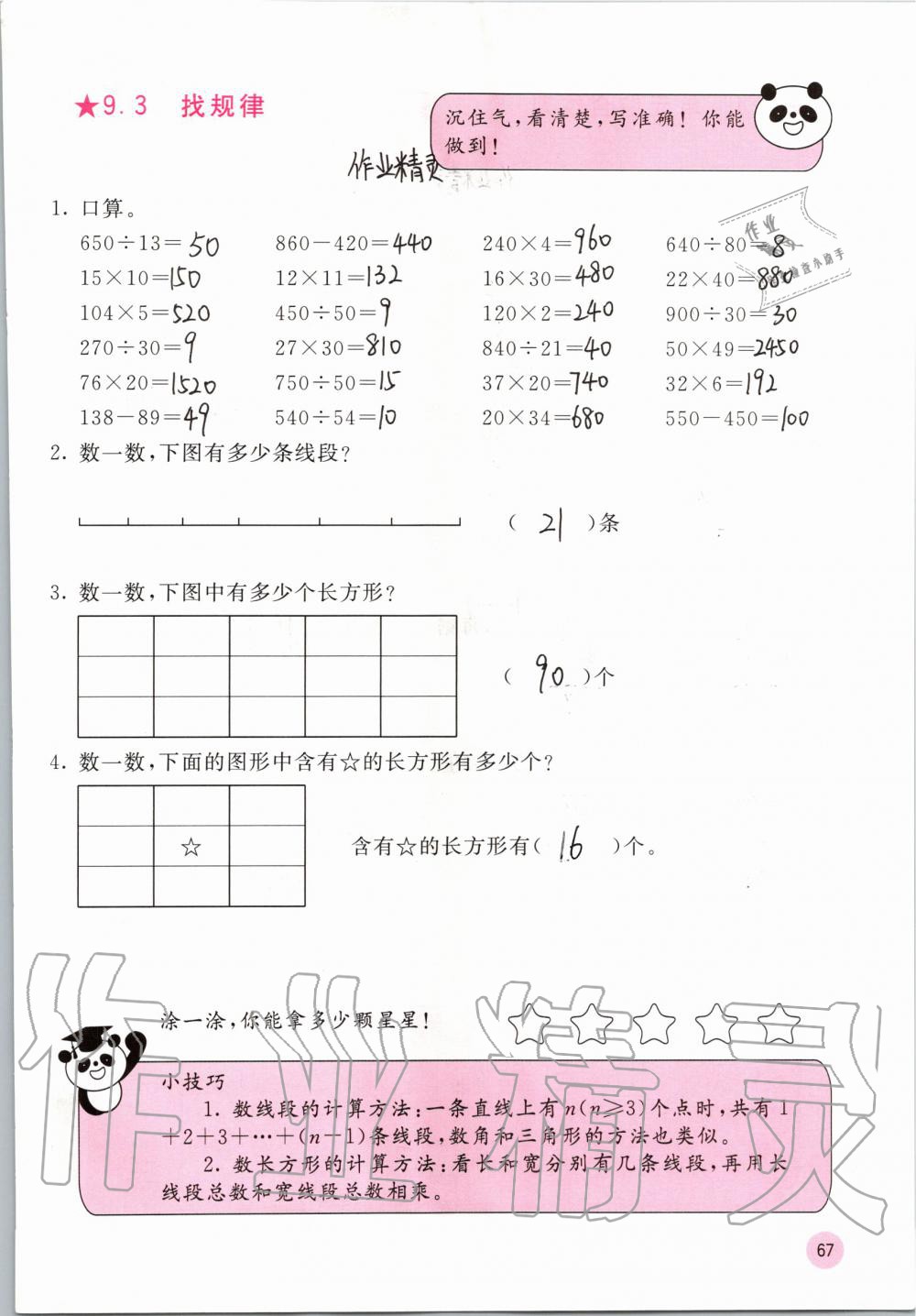 2019年快乐口算四年级数学上册冀教版C版 参考答案第67页