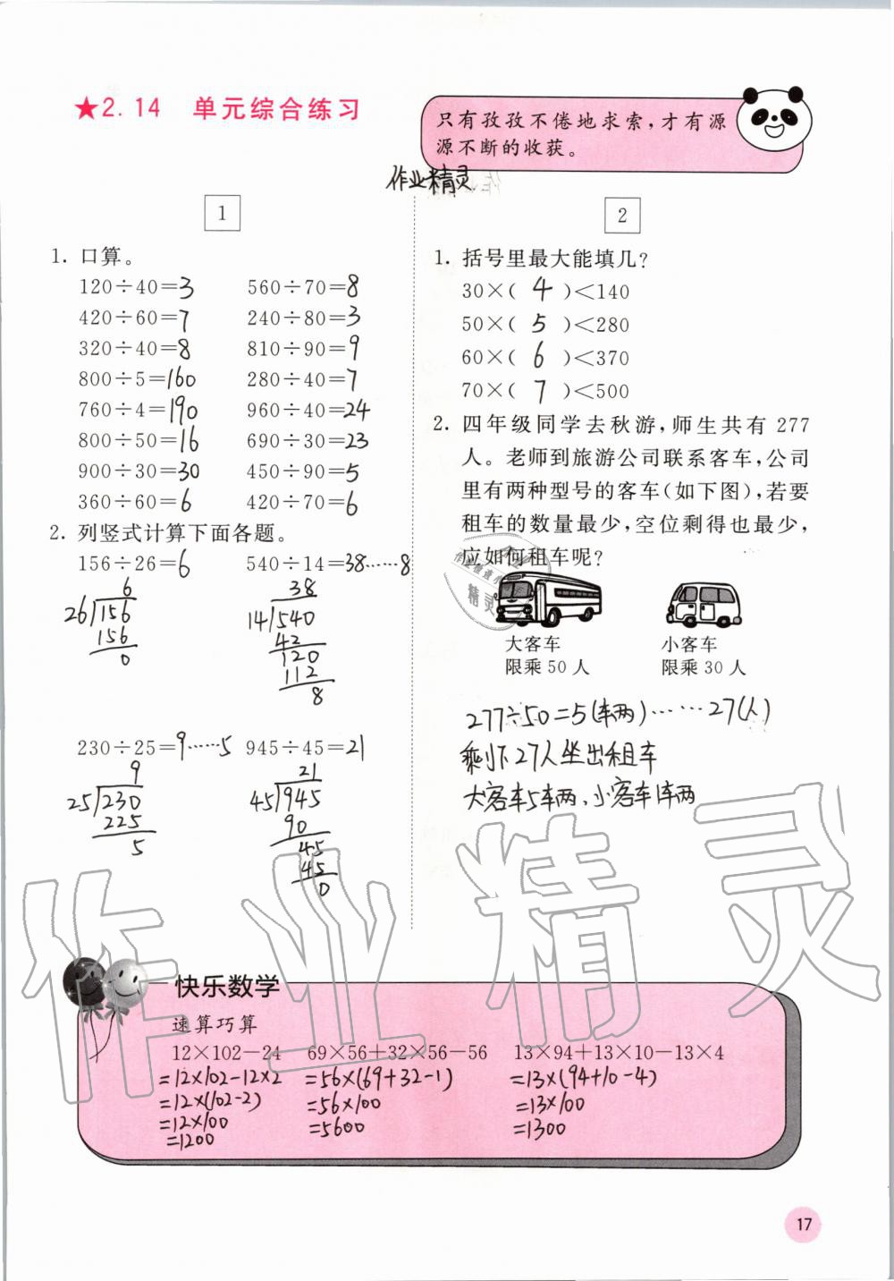 2019年快乐口算四年级数学上册冀教版C版 参考答案第17页