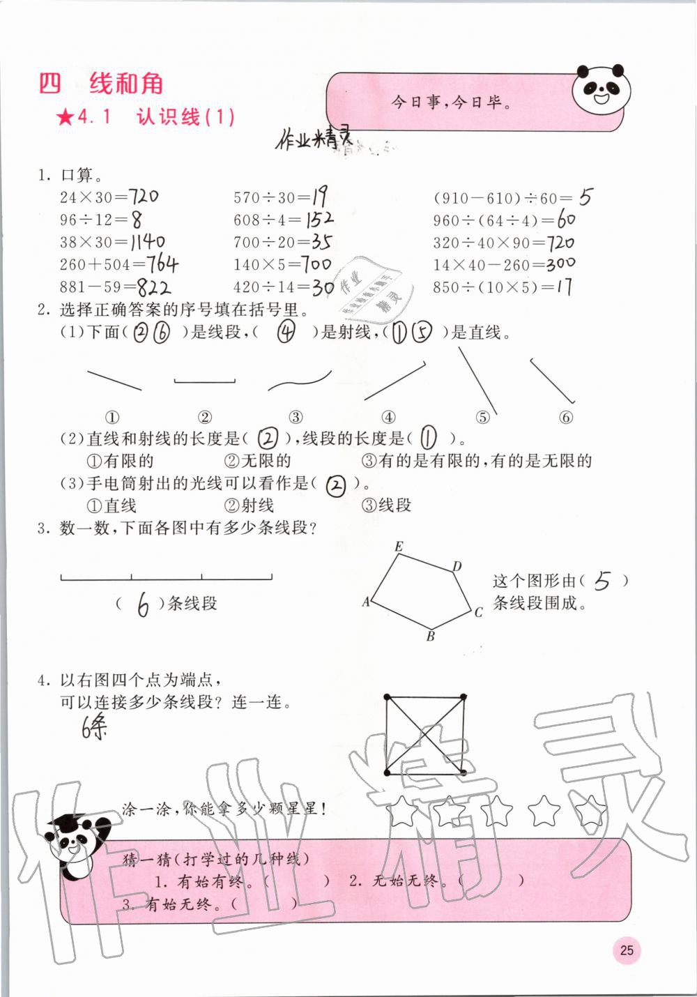 2019年快乐口算四年级数学上册冀教版C版 参考答案第25页