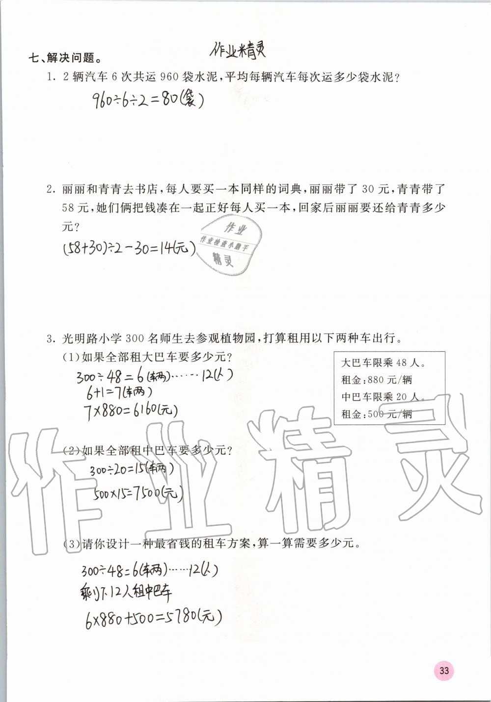 2019年快乐口算四年级数学上册冀教版C版 参考答案第33页