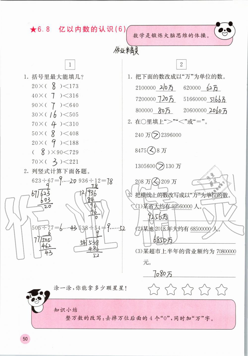 2019年快樂(lè)口算四年級(jí)數(shù)學(xué)上冊(cè)冀教版C版 參考答案第50頁(yè)