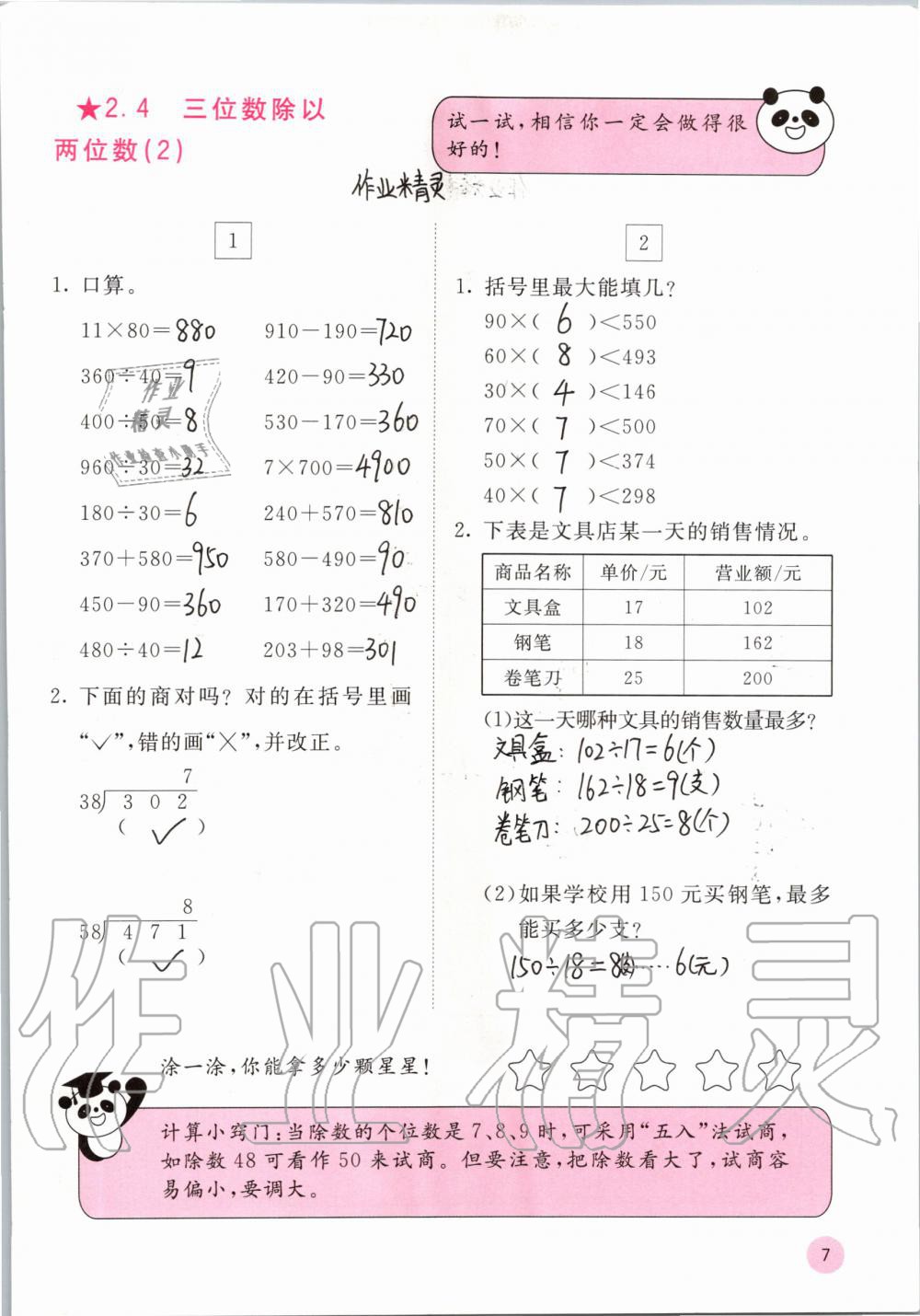 2019年快乐口算四年级数学上册冀教版C版 参考答案第7页