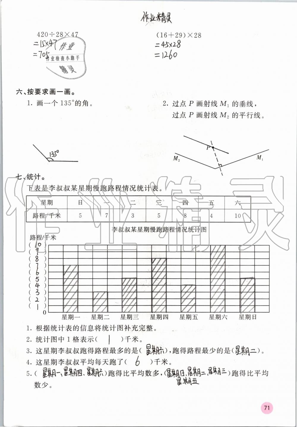 2019年快乐口算四年级数学上册冀教版C版 参考答案第71页