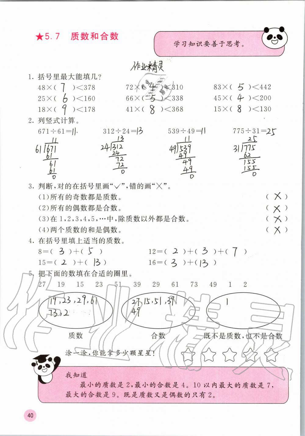 2019年快乐口算四年级数学上册冀教版C版 参考答案第40页