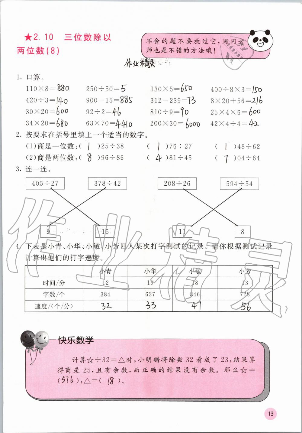 2019年快乐口算四年级数学上册冀教版C版 参考答案第13页