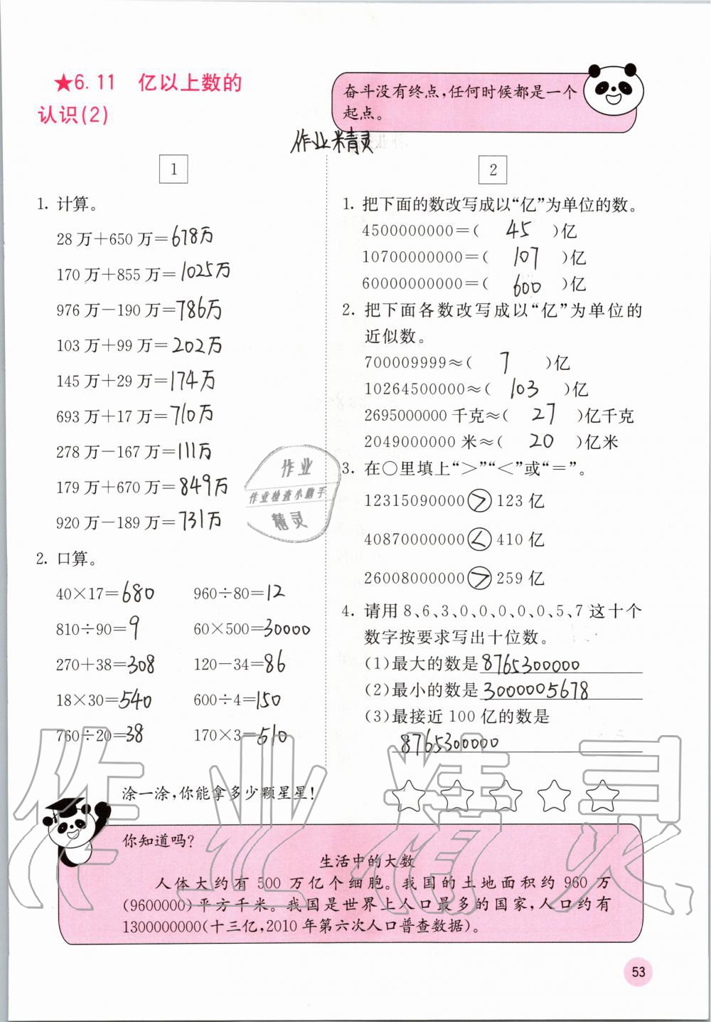 2019年快乐口算四年级数学上册冀教版C版 参考答案第53页