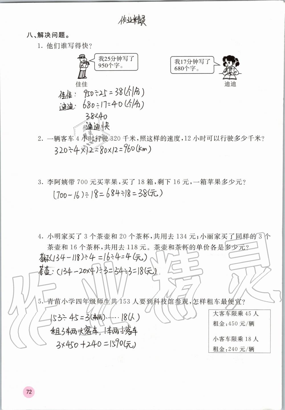 2019年快乐口算四年级数学上册冀教版C版 参考答案第72页