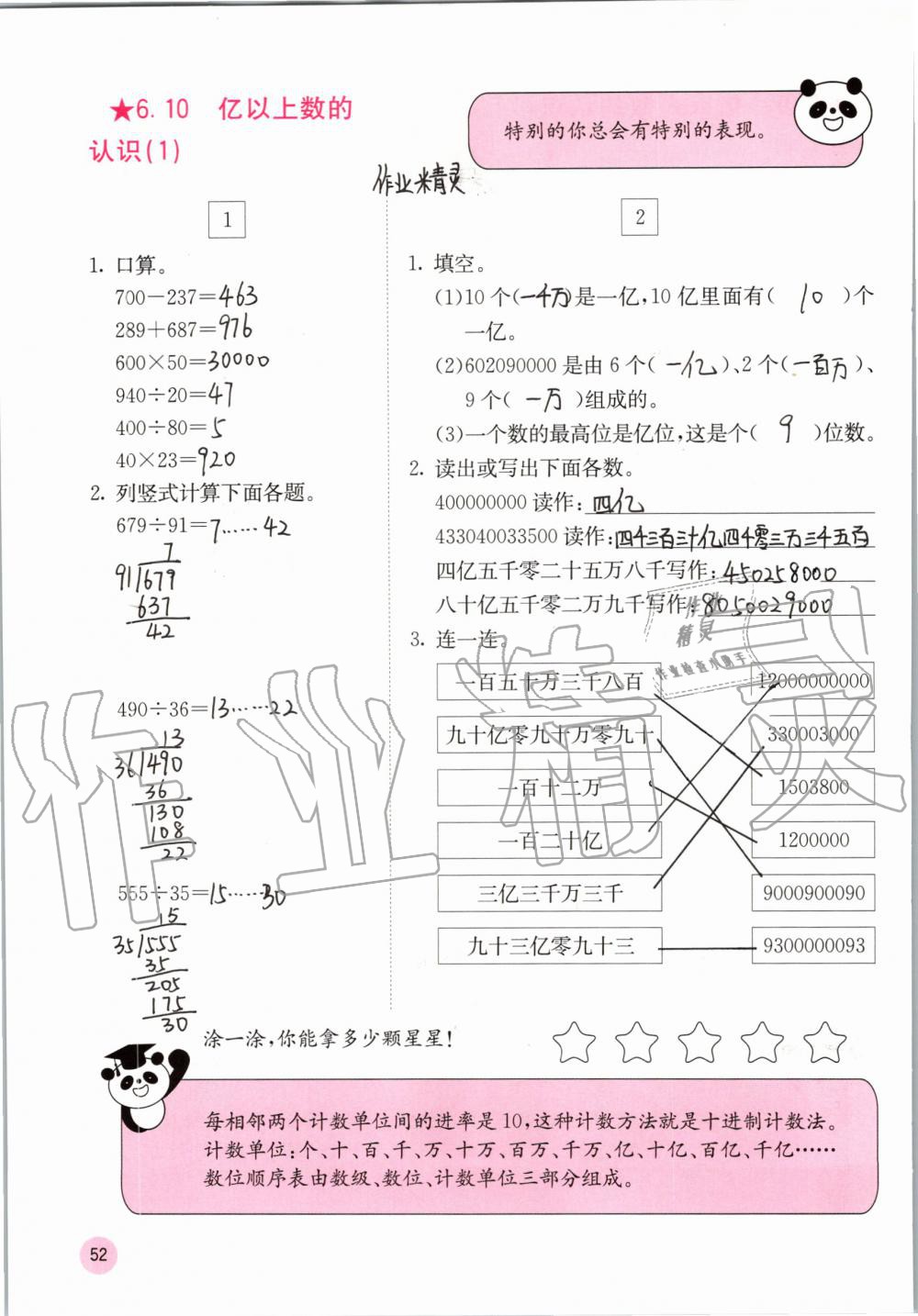 2019年快乐口算四年级数学上册冀教版C版 参考答案第52页