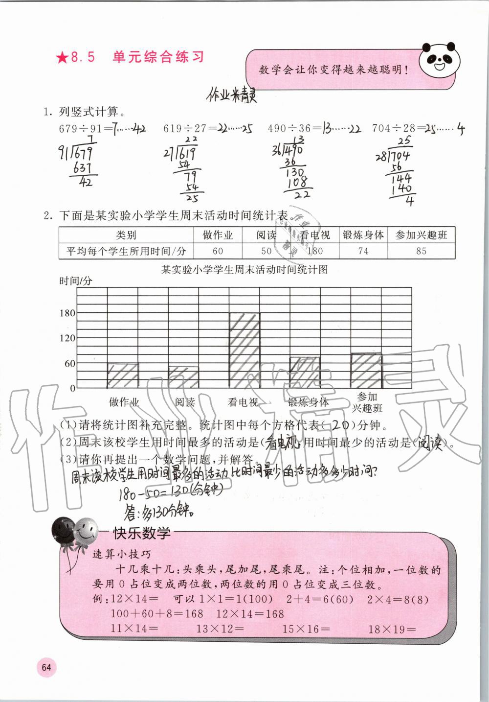 2019年快乐口算四年级数学上册冀教版C版 参考答案第64页