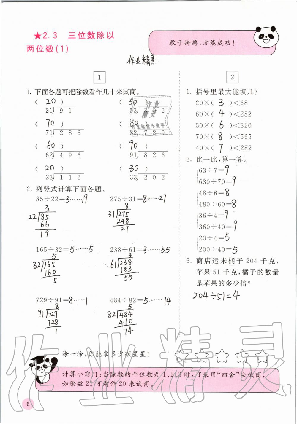 2019年快乐口算四年级数学上册冀教版C版 参考答案第6页