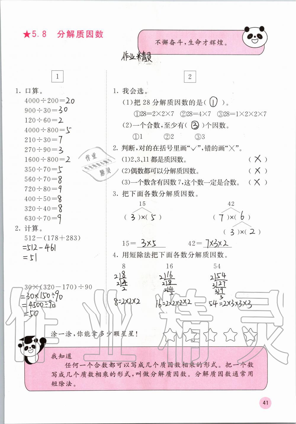 2019年快乐口算四年级数学上册冀教版C版 参考答案第41页